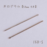 158-S   本ロジウム スティックパーツ　square ber 50㎜　4本