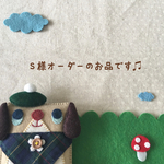 ♫ こちらはshoyuikun様ご注文のお品です ♫