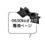 0630koさま♡ 専用ページ　リコーダー入れ　リコーダーケース　ダルメシアン柄のフラップ　合皮タイプ　ソプラノリコーダー用ケース