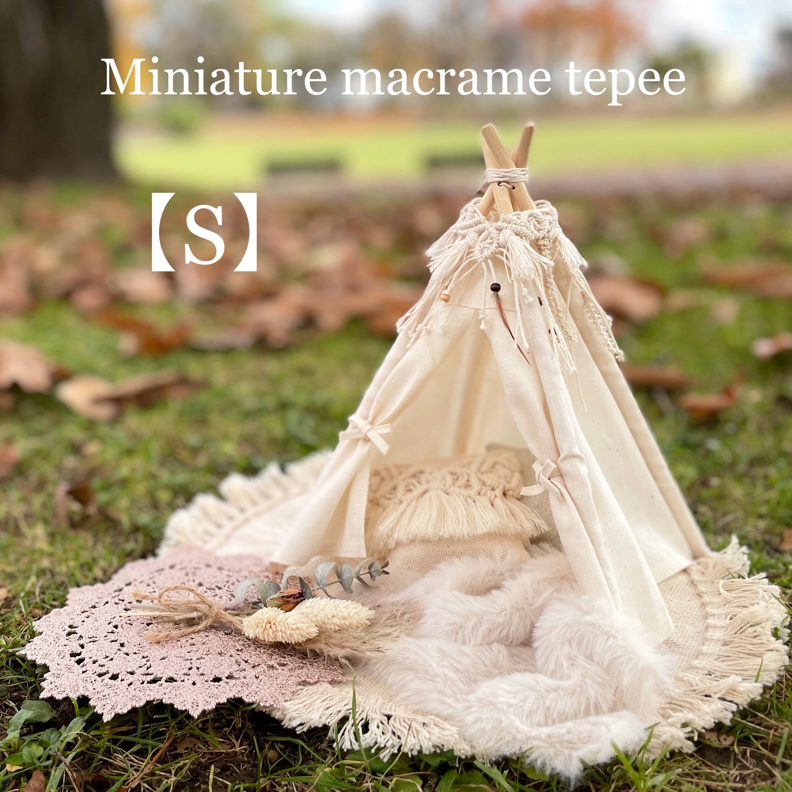受注製作】ミニチュア マクラメティピーテント【S】 - kurinekosan 