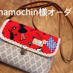 mamochin 様オーダー分です♪