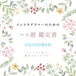 マヤ暦鑑定