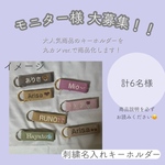 【モニター募集】刺繍名前キーホルダー ネームタグ 名入れキーホルダー
