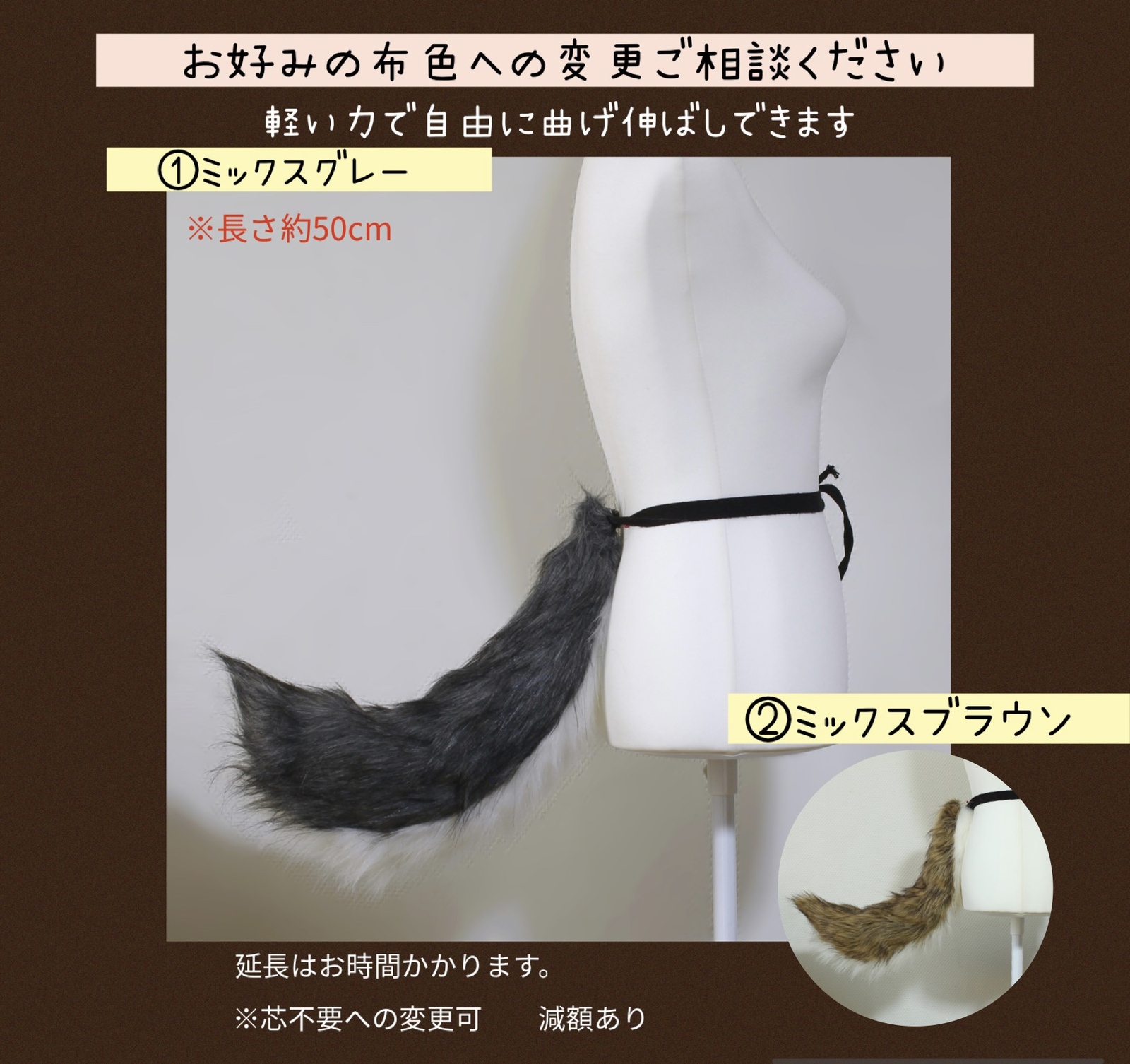 本格的な狼さんの尻尾50cm〜