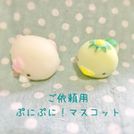 【ご依頼用】ぷにぷに！ウーパー・カッパ