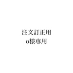 専用ページ