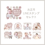 お正月♡LINEスタンプセレクト2023