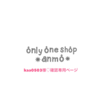 ＊kaa0503様♡専用ページ＊