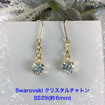Swarovski 6mmチャトン　クリスタルピアス