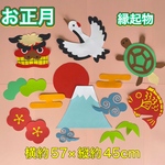 ハンドメイド★壁面飾り 2025年 お正月/縁起物/老人ホーム/介護施設