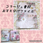 A コラージュ素材 おすそ分けファイル カット済み いろいろ詰め合わせ