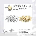 【オリジナルロゴチャームオーダー】ステンレス製ドロップ型8×5㎜