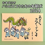『2024（令和6年）ハシビロコウたちのお年玉付き年賀状2枚セット🐲』