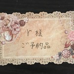 r様ご予約品