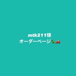 オーダー2点
