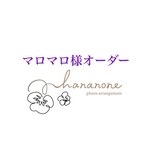 マロマロ様オーダーのお品