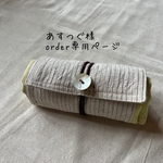 くるくるエコバッグ(order専用ページ)
