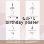 【ポスターのみ】誕生日 / イラスト選べる / 命名書 / 名入れ / 誕生日ポスター / バースデーポスター