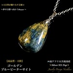 📽️動画ｱﾘ⭐️ゴールデンブルーピーターサイト✨Silver925Top✨Juwelry天然石ネックレス💫