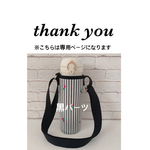 nenekoko58様専用 【ラミネート・さくらんぼストライプ】JNL500ml