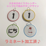 元保育士が作る 大きめシンプル日めくりカレンダー
