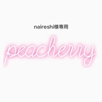 ネイルチップ naireshi様専用出品