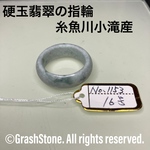 No.1153 硬玉翡翠の指輪 ◆ 糸魚川 小滝産 ◆ 天然石
