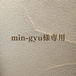 minｰgyu様専用ページ