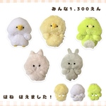 ふわふわ！ちいちゃいぬいぐるみ！羽つき