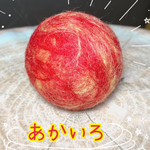 【猫のおもちゃ】またたび入り・ころんとフェルトボール〈いちご〉／大きめ5.5cm