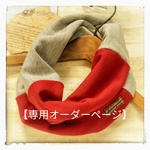 【bluesophia様専用オーダーページ】