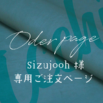 ［ sizujooh 様 ］オーダー専用ページ｜レザーのタグケース＆キーチャーム