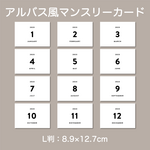 L判 アルバス風 マンスリーカード オーダー ALBUS