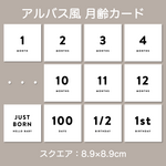 アルバス風 月齢カード スクエア ましかく L判 ALBUS マンスリーカード