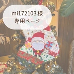 【mi172103様専用】クリスマスブーツ、サンタブーツ