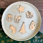 木製クリスマスオーナメント  Bセット Lサイズ/ クリスマスツリー飾り