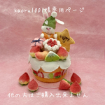 🐇🎁クリスマスケーキ(フルーツ)6️⃣