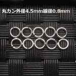 《パーツ》SV925丸カン径4.5mm線径0.8mm 10個セット