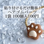 【3袋セット300円均一】ハンドメイド資材 パーツ ヘアゴムパーツ 貼り付け用 デコパーツ 貼り付け カボション ボタン足
