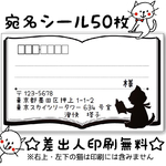 【NEW！】 宛名シール（差出人印刷無料）【本を読むねこ】