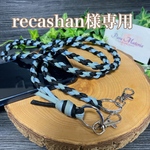 recashan様専用パラコード ショルダーストラップ　四つ編み