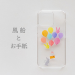 スマホケース バルーン　風船　手紙　うさぎ　xperia  galaxy pixel