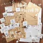 なゆほま♡いろいろ紙もの♪お試し詰め合わせ♡ 約50種　500円以上相当♡大変お得です♡
