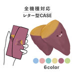 焼き芋 さつまいも イモ 食べ物 10月 秋 全機種対応スマホケース レター型 収納 ミラー NLFT-BKLT-12f