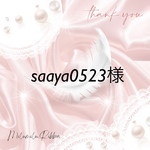 saaya0523様オーダー専用ページ
