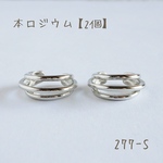 277-S   本ロジウム トリプルラインイヤーカフ　2個