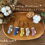 ＊クリスマスオーナメント＊チビくつした＊
