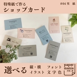選べる✳︎特殊紙ショップカード＊04
