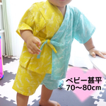 【送料無料】可愛いキリン甚平
