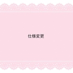 JSK丈変更